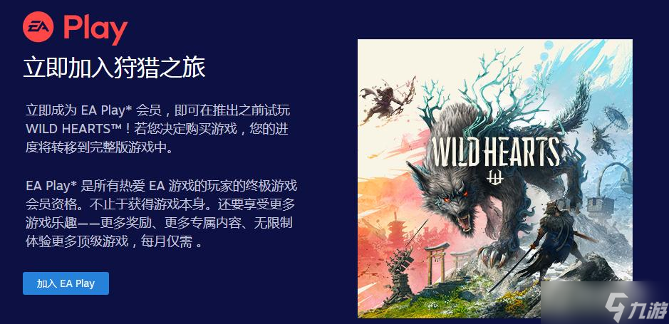 《狂野之心》Steam版试玩资格获得方法