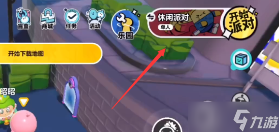 《蛋仔派对》怎么两个人单独玩 双人模式开启攻略