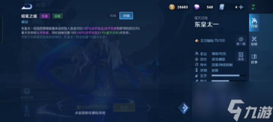 王者榮耀東皇太一技能是什么-東皇太一技能詳解