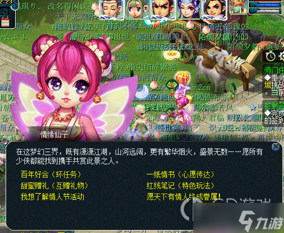 《梦幻西游》2023情人节环式任务怎么做