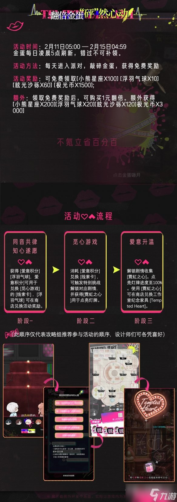 《光與夜之戀》情人節(jié)活動(dòng)攻略2023
