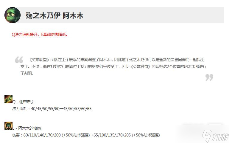 《英雄联盟》13.3版本正式服阿木木削弱详情