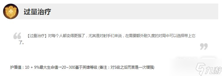 《英雄联盟》13.3版本正式服过量治疗加强详情