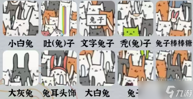 《汉字派对》捉出10只兔子通关攻略截图