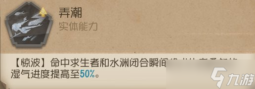 《第五人格》渔女背景故事是什么 渔女背景故事一览
