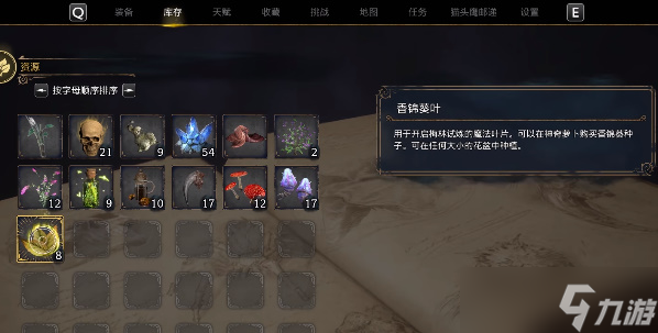 霍格沃茨之遗香锦葵怎么获得