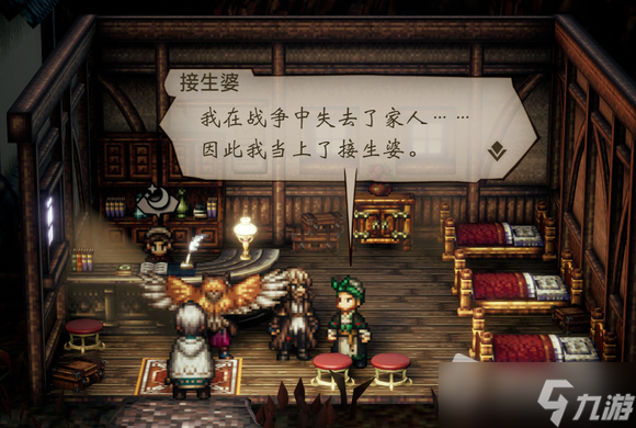 《八方旅人2》学者初始地温特兰多任务攻略