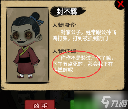 找茬侦探家谁在说谎攻略