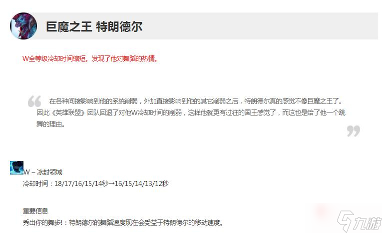 《英雄联盟》13.3版本正式服巨魔加强一览