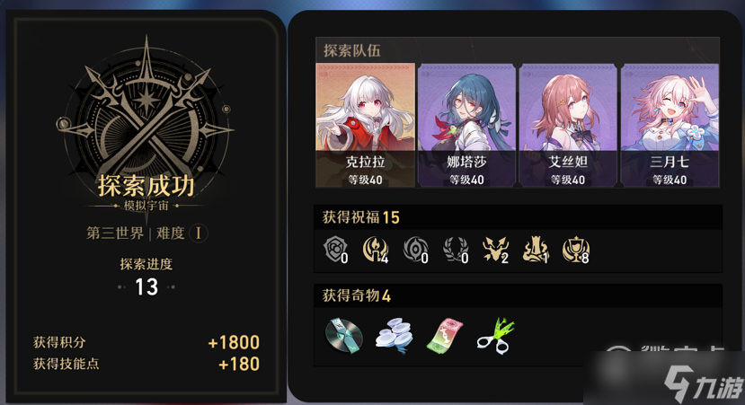 崩坏星穹铁道怎样通关模拟宇宙第三世界