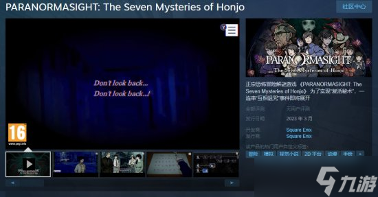 《PARANORMASIGHT本所七大不可思议》现已上架Steam