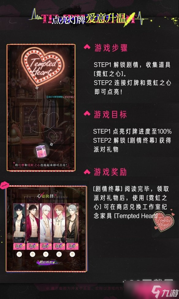光与夜之恋情人节活动攻略2023详情
