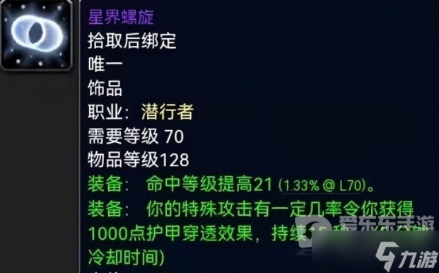 魔兽tbc战斗贼饰品搭配攻略 战斗盗贼用什么饰品
