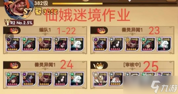 《剑与远征》兽灵异闻仙蛾迷境阵容指南