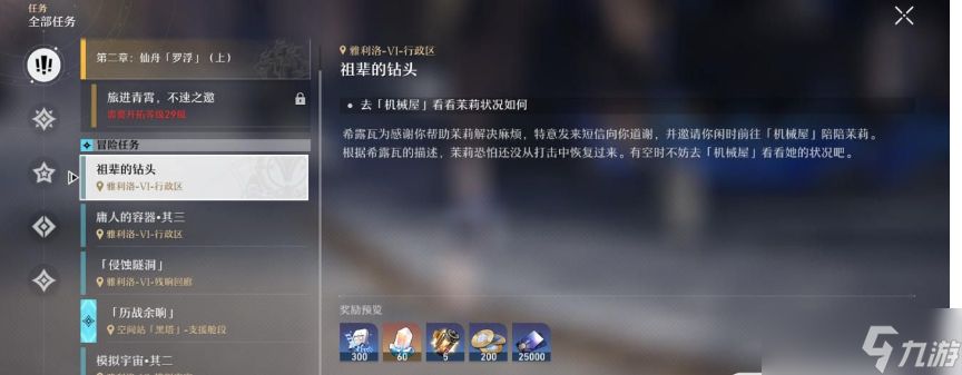 崩坏星穹铁道祖辈的钻头任务攻略