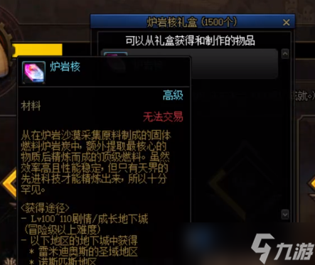 DNF可获取大量炉岩核的地方一览