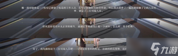 《崩坏：星穹铁道》人非草木任务攻略