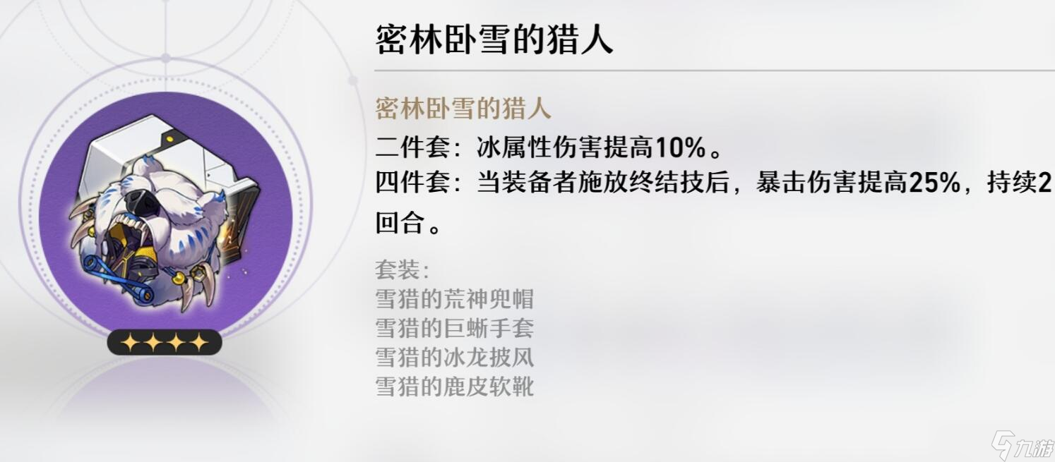 《崩坏星穹铁道》密林卧雪的猎人怎么样