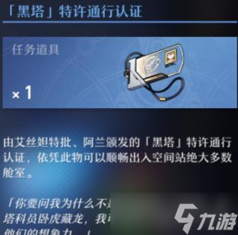 《崩坏星穹铁道》三重权限卡位置攻略