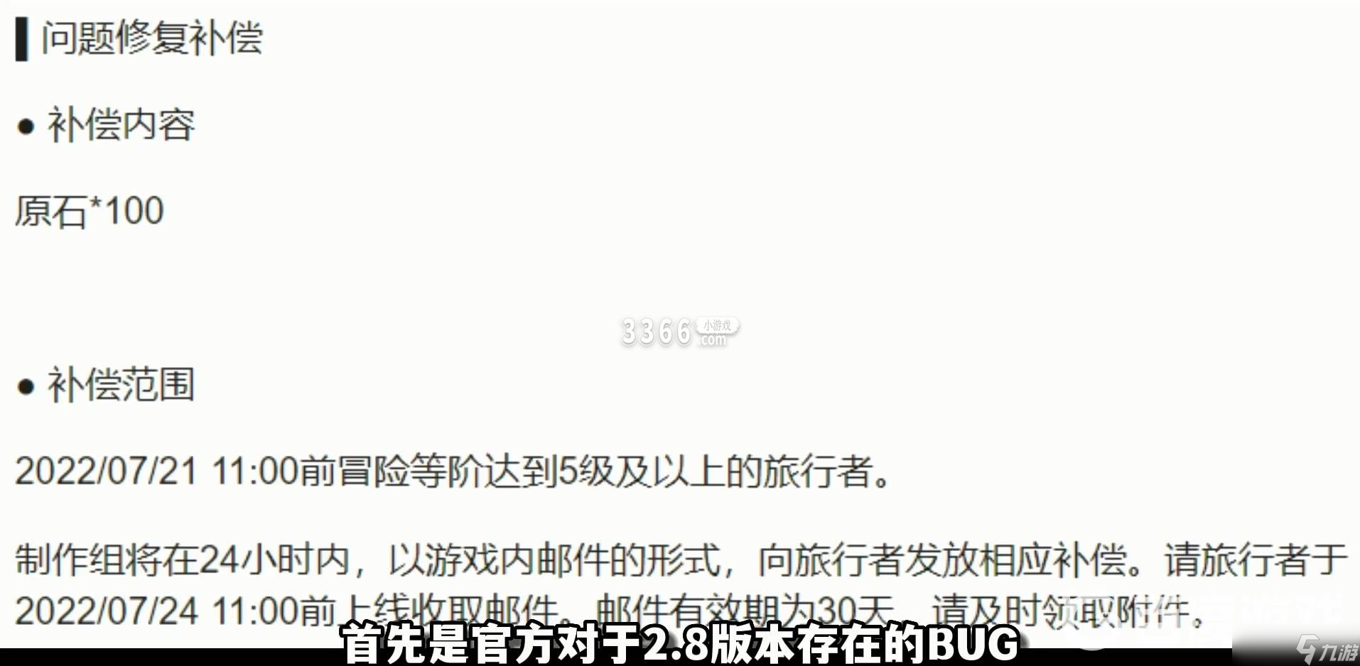 原神无限刷原石bug 原神2.8版本提交bug给多少原石 