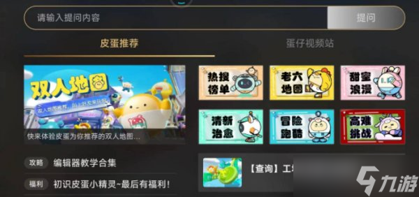 《蛋仔派对》老六地图名字是哪些 老六地图详情