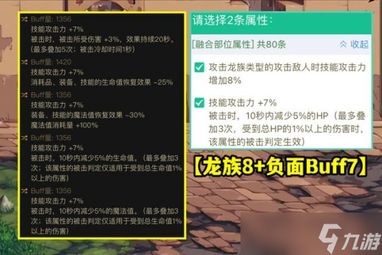 DNF巴卡爾融合武器詞條如何選擇