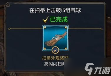 霍格沃茨之遗全扫帚获取攻略