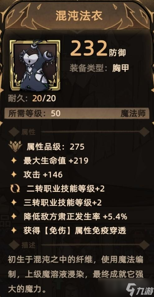 《不一样传说2》全法师胸甲装备收集方法