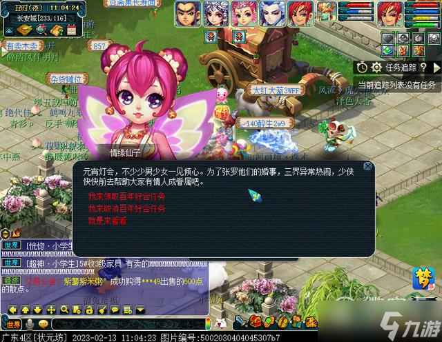 梦幻西游2023情人节环式任务攻略