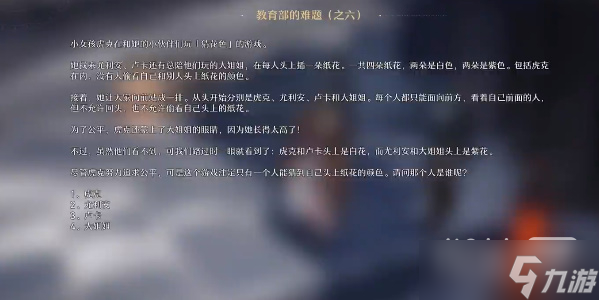 《崩坏星穹铁道》教育部的难题答案一览