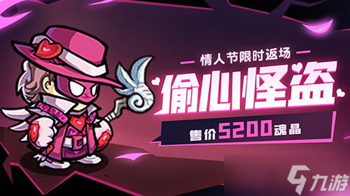 《失落城堡》情人节活动来袭，全新套装＆BOSS登场！