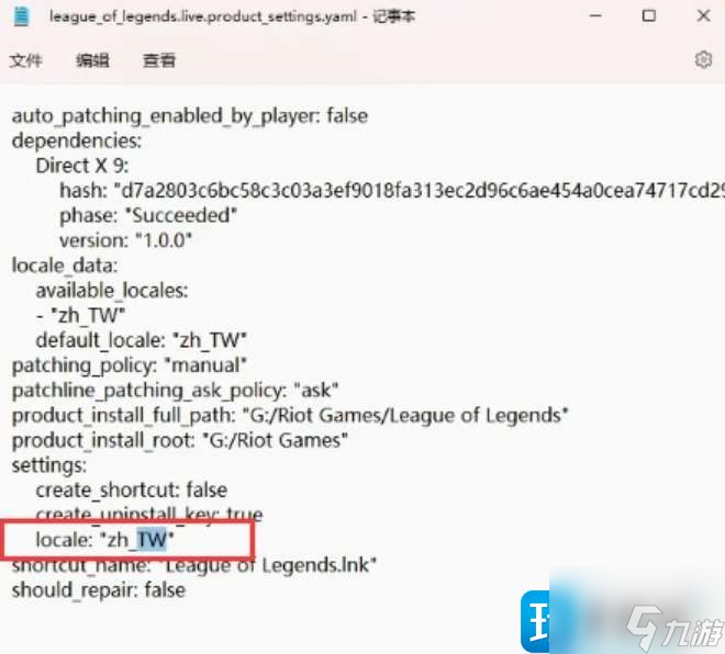 英雄联盟台服简体中文如何设置