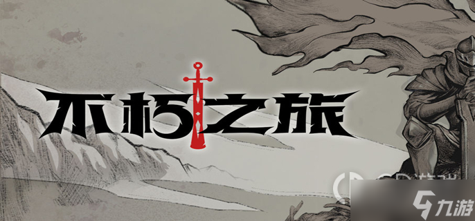 《不朽之旅》最新兑换码大全2023