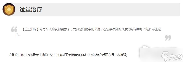 《英雄联盟》13.3版本正式服过量治疗加强一览