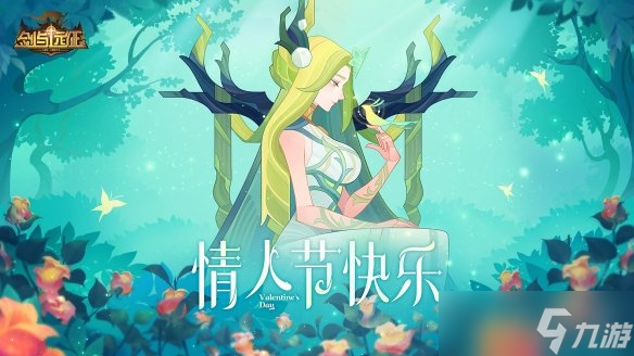 《剑与远征》情人节兑换码最新 2023年情人节兑换码