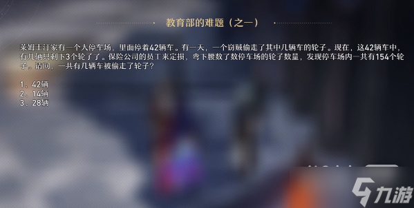 《崩坏星穹铁道》教育部的难题答案一览