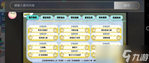 蛋仔派对老六地图怎么进教程