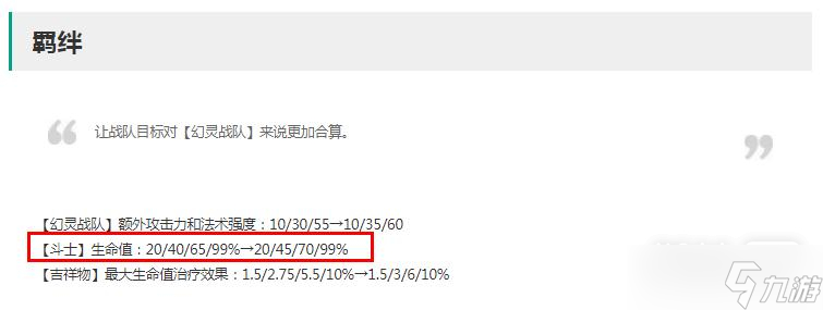 《云顶之弈》13.3版本正式服斗士加强详情