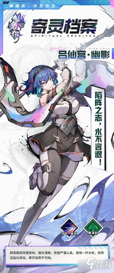 镇魂街天生为王吕仙宫幽影即将登场