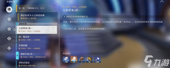 崩坏星穹铁道人非草木攻略大全
