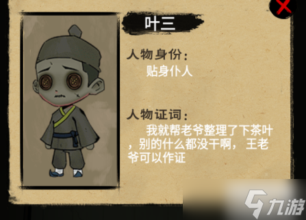 《找茬侦探家》发病疑云通关攻略