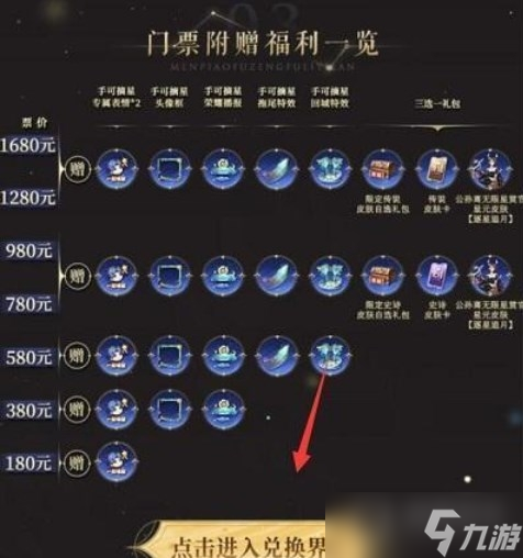 《王者荣耀》摘星辰音乐剧皮肤怎么获得方法