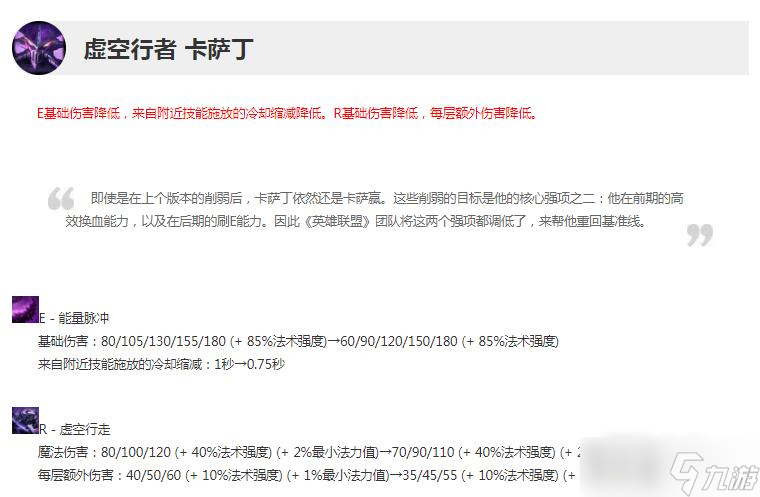 《英雄联盟》13.3版本正式服卡萨丁削弱一览