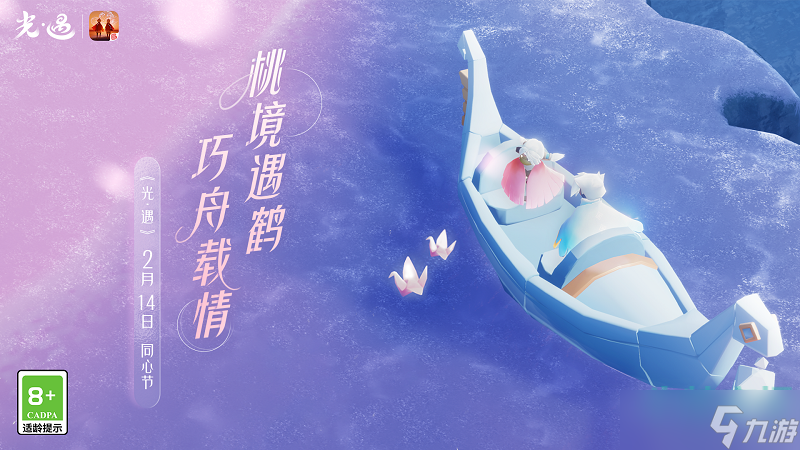 《光遇》2023年情人节同心节活动玩法攻略