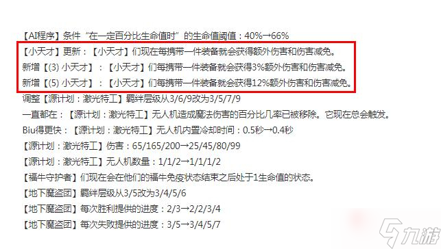 《云顶之弈》13.3版本正式服小天才加强一览