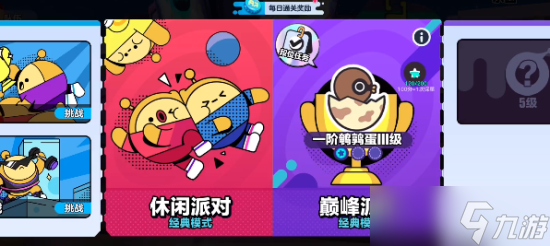《蛋仔派对》怎么两个人单独玩 双人模式开启攻略
