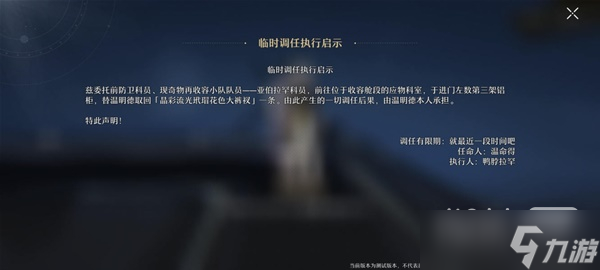 《崩坏星穹铁道》千面变相任务攻略一览