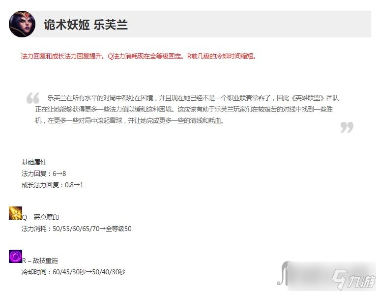 《英雄联盟》13.3版本正式服妖姬加强一览