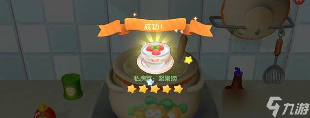 摩尔庄园手游浆果捞怎么做