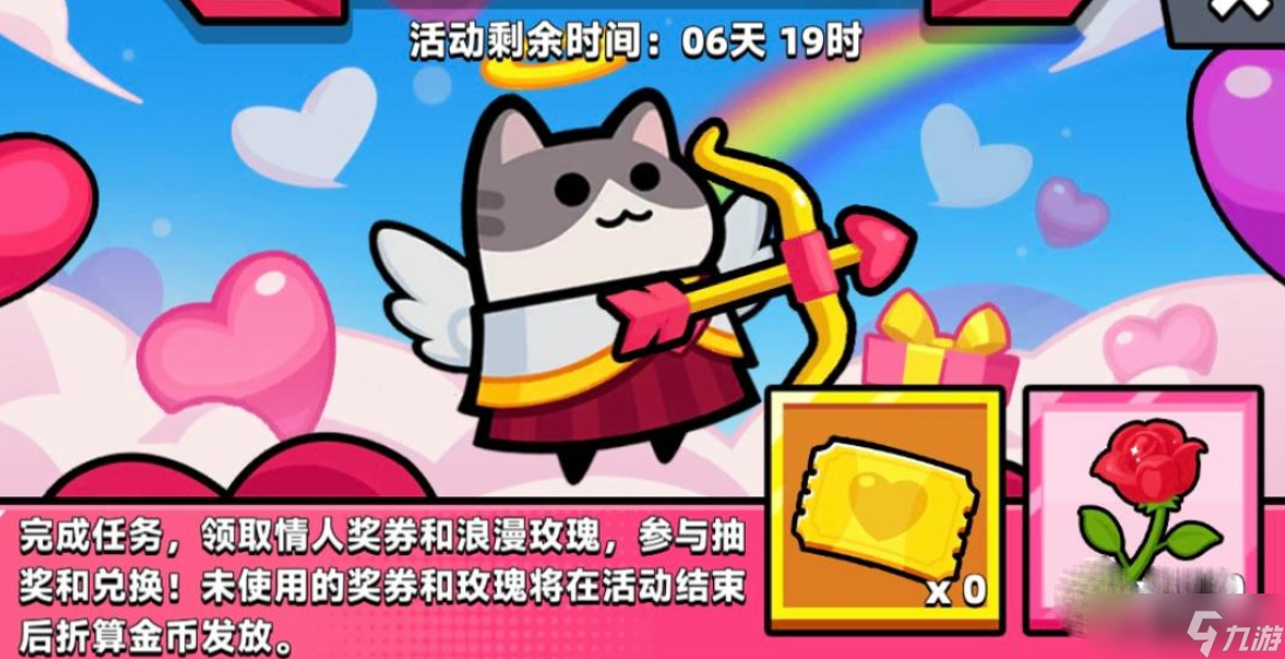 《弹壳特攻队》情人节活动方法